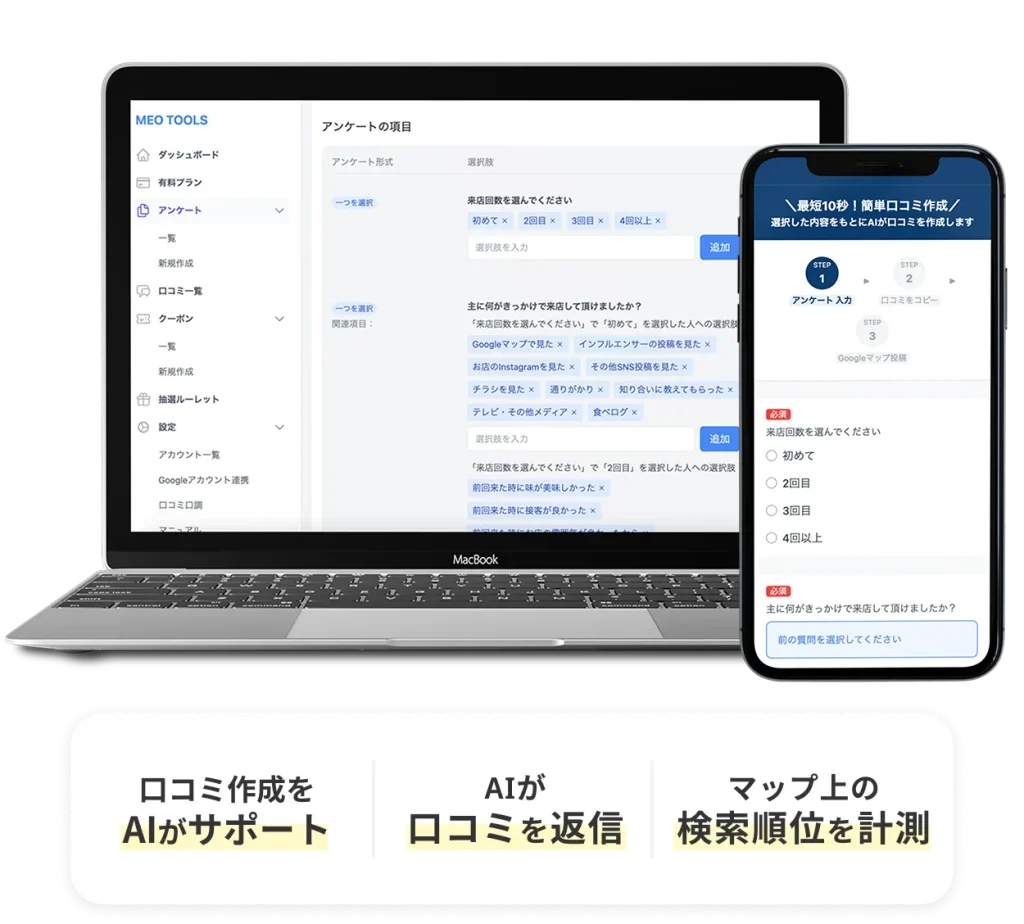 fv-point_pc / MEO対策ツール”口コミ365” 口コミ365
