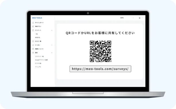 作成した口コミアンケートごとに、URLとQRコードが発行されます。