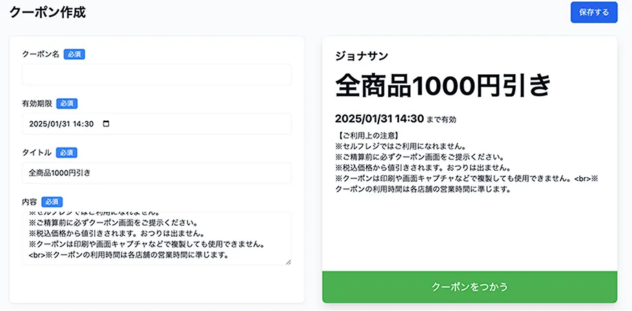 項目を入力するだけで簡単にクーポンが作れる！