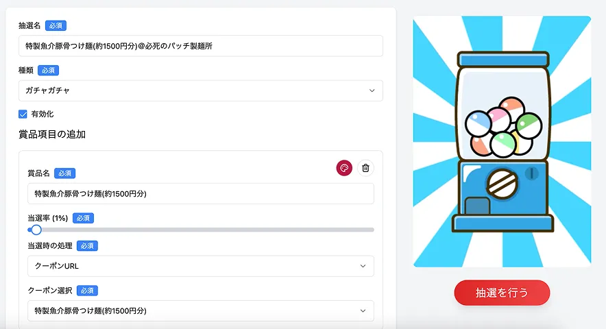 抽選ルーレットは見たまま作成が可能！