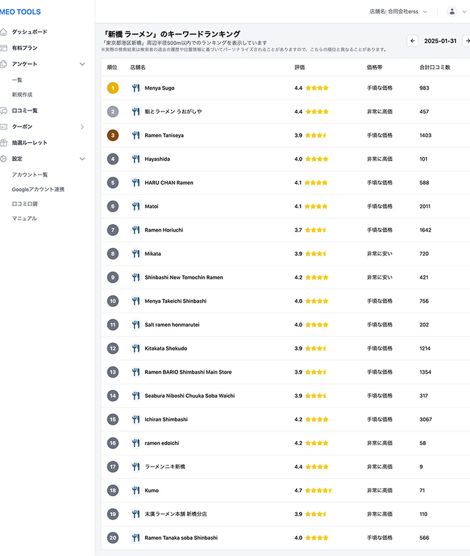 Googleマップ順位計測機能